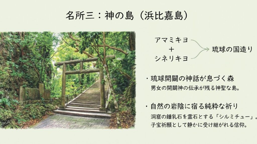 浜比嘉島 シルミチュー 浜比嘉島の豊かな森に囲まれたシルミチューの鳥居と石段