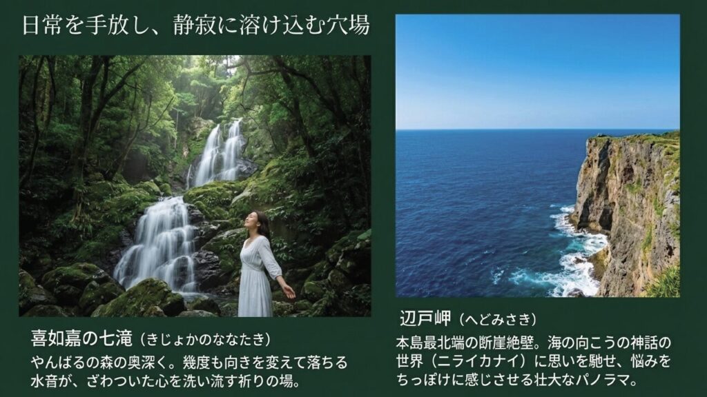 心を浄化する絶景スポット 日常を手放し静寂に溶け込む喜如嘉の七滝と辺戸岬