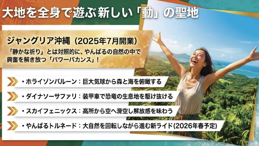 新テーマパークジャングリア 大地を全身で遊ぶ新しい動の聖地ジャングリア沖縄