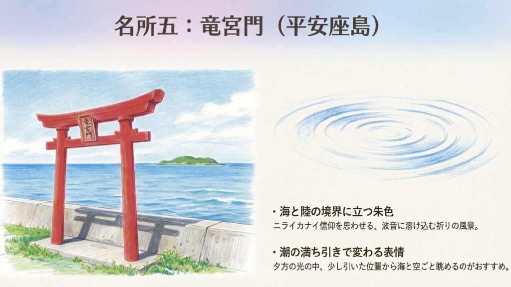 平安座島 竜宮門 平安座島の海辺に建つ朱色が美しい竜宮門