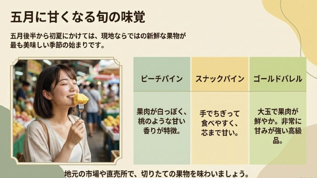 5月に甘くなる沖縄の旬の味覚 パイナップル