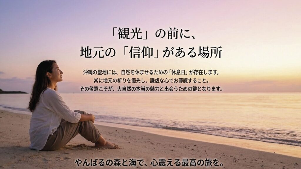 観光の前に知るべき地元の信仰 11 okinawa north powerspot