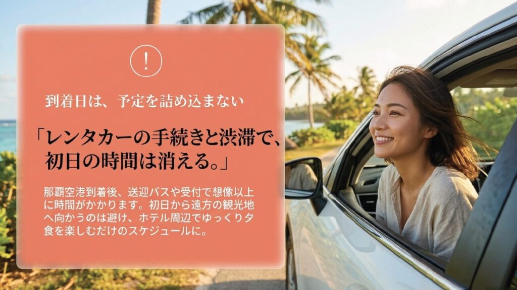 到着日はレンタカー手続きと渋滞で時間がかかるため予定を詰め込まない