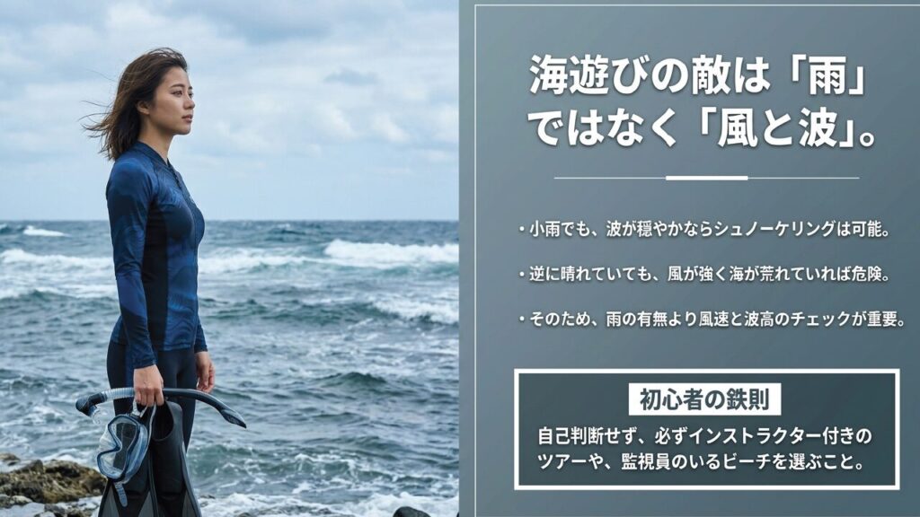 海遊びの敵は雨ではなく風と波。初心者はインストラクター付きツアーを選ぶのが鉄則