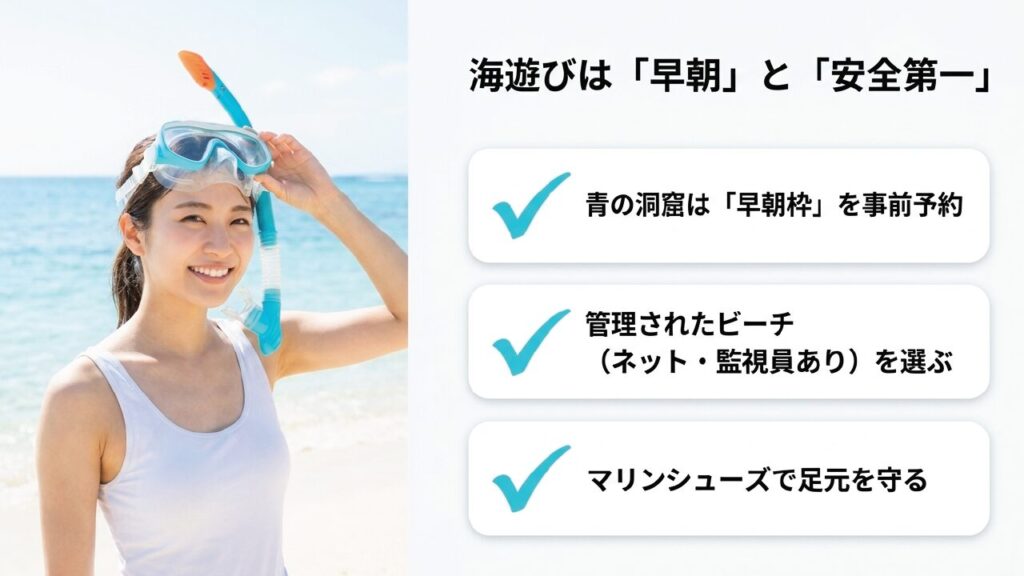 青の洞窟やビーチでの安全な海遊びのポイント