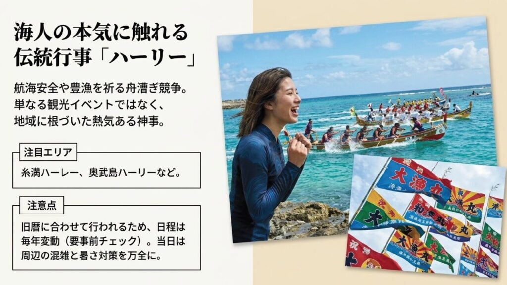 海人の本気に触れる伝統行事ハーリー。航海安全や豊漁を祈る熱気ある神事