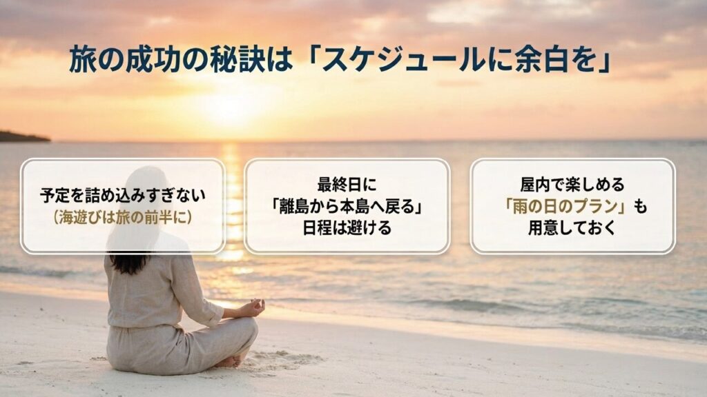 旅の成功の秘訣はスケジュールに余白を持つこと