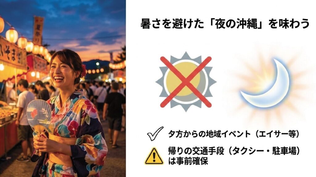 涼しい時間帯に楽しむ沖縄の夜のイベントとエイサー