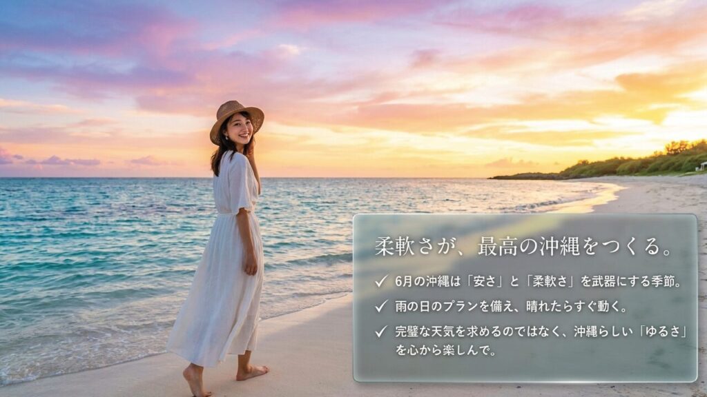 6月の沖縄は安さと柔軟さを武器にする季節。完璧な天気を求めずゆるさを楽しんで