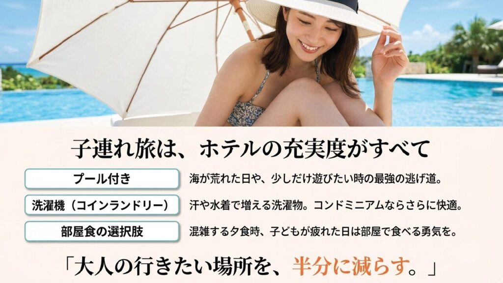 子連れ旅はプールや洗濯機などホテルの充実度がすべて