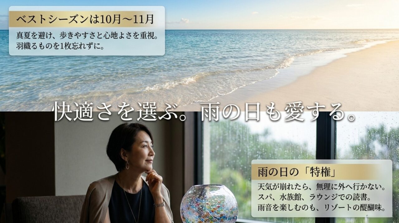 50代の沖縄旅行は10月から11月と雨の日対策を意識 50代の沖縄旅行で10月から11月を候補にし雨の日はホテルや水族館で楽しむ提案