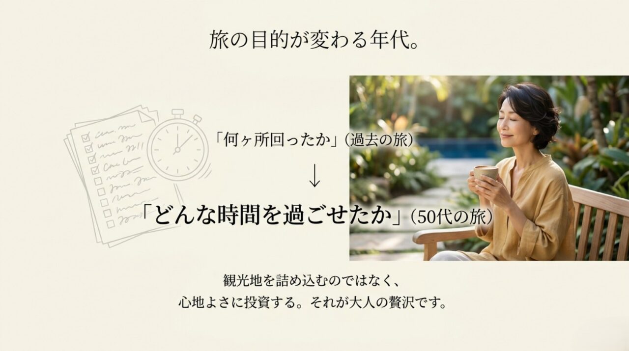 50代の旅はどんな時間を過ごすかが大切 50代の沖縄旅行は観光地の数よりどんな時間を過ごしたかを重視する考え方