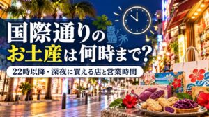 kokusai dori souvenir hours eyecatch