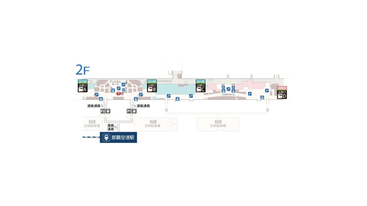 那覇空港国内線2階の出発口とゆいレール那覇空港駅への連絡通路を示す公式案内図