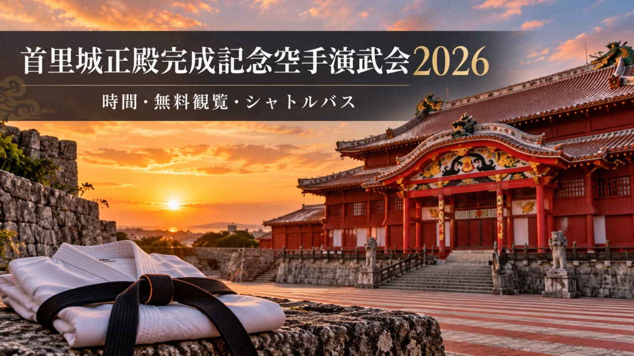 Shurijo Castle Karate Demonstration 2026 - editorial eyecatch image